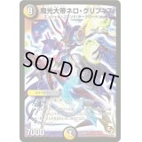 〔状態B〕魔光大帝ネロ・グリフィス【-】{DMX12-b24/???}《多》