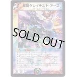 星龍グレイテスト・アース【-】{DM273D/3D/Y6}《多》