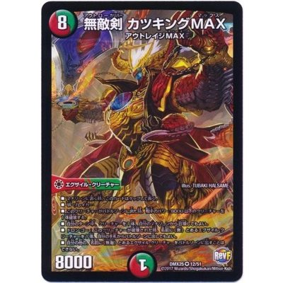 画像1: 無敵剣カツキングMAX【SR】{DMX2512/51}《多》
