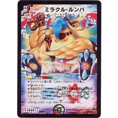 画像1: 〔状態A-〕ミラクル・ルンバ【SR】{DM27S4/S5/Y6}《多》