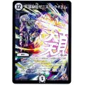 〔状態C〕天頂秘伝ゼニス・レクイエム【SE】{DMR07秘2/秘2}《無》