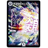 〔状態B〕天頂秘伝ゼニス・レクイエム【SE】{DMR07秘2/秘2}《無》