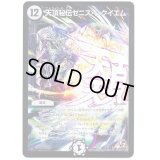 天頂秘伝ゼニス・レクイエム【SE】{DMR07秘2/秘2}《無》