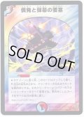 偶発と弾幕の要塞【R】{DMC3420/55/Y5}《多》