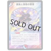 〔状態B〕偶発と弾幕の要塞【R】{DMC3420/55/Y5}《多》