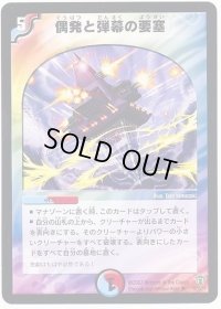 〔状態B〕偶発と弾幕の要塞【R】{DMC3420/55/Y5}《多》