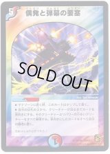 偶発と弾幕の要塞【R】{DMC6134/94}《多》