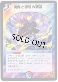 〔状態B〕偶発と弾幕の要塞【R】{DMC6134/94}《多》