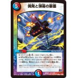 〔状態B〕偶発と弾幕の要塞【R】{DMX22-a21/59}《多》
