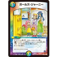 ガールズ・ジャーニー【-】{DMX22-b163/???}《多》