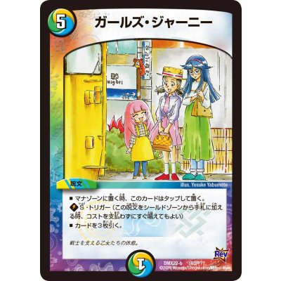 〔状態A-〕ガールズ・ジャーニー【-】{DMX22-b163/???}《多》