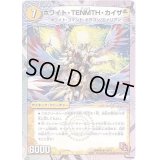 ホワイト・TENMTH・カイザー/シャチホコ・GOLDEN・ドラゴン【R】{DMX051b/16/1a/16}《超次元》