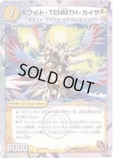 ホワイト・TENMTH・カイザー/シャチホコ・GOLDEN・ドラゴン【R】{DMX051b/16/1a/16}《超次元》