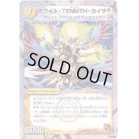 〔状態A-〕ホワイト・TENMTH・カイザー/シャチホコ・GOLDEN・ドラゴン【R】{DMX051b/16/1a/16}《超次元》