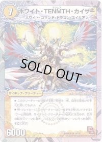 ホワイト・TENMTH・カイザー/シャチホコ・GOLDEN・ドラゴン【R】{DMX051b/16/1a/16}《超次元》