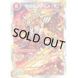 最前戦XX幕府/熱血龍GENJI「天」【-】{DMD205b/22/5a/22}《超次元》
