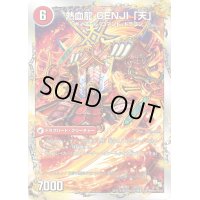 最前戦XX幕府/熱血龍GENJI「天」【-】{DMD205b/22/5a/22}《超次元》