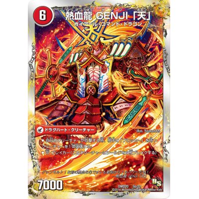 画像1: 〔状態B〕最前戦XX幕府/熱血龍GENJI「天」【-】{DMD205b/22/5a/22}《超次元》