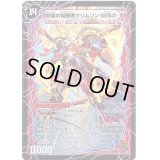 時空の剣士GENJI・XX/剣豪の覚醒者クリムゾンGENJI・XX【-】{DM394b/55/4a/55}《超次元》