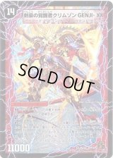 時空の剣士GENJI・XX/剣豪の覚醒者クリムゾンGENJI・XX【-】{DM394b/55/4a/55}《超次元》