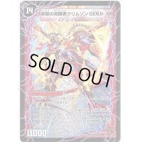 〔状態A-〕時空の剣士GENJI・XX/剣豪の覚醒者クリムゾンGENJI・XX【-】{DM394b/55/4a/55}《超次元》