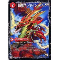熱龍爪メリケン・バルク/熱決闘城バルク・アリーナ/熱血龍バリキレ・メガマッチョ【-】{DMX1841a/50/41b/50/41c/50}《超次元》