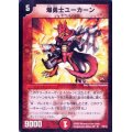 爆勇士ユーカーン【R】{P8/*}《火》
