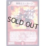 〔状態B〕爆勇士ユーカーン【R】{P8/*}《火》