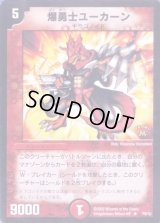 〔状態B〕爆勇士ユーカーン【R】{P8/*}《火》