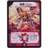 〔状態A-〕超竜バハム【-】{P14b/Y2}《火》