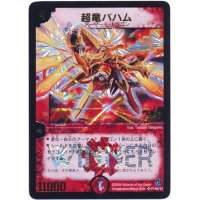 〔状態A-〕超竜バハム【-】{P14b/Y2}《火》