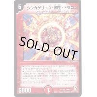 シンカゲリュウ・柳生・ドラゴン【-】{DMC679/21}《火》