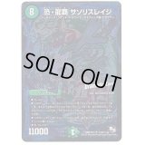 〔状態B〕恐・龍覇サソリスレイジ【SE】{DMR16極秘3d/秘3d}《自然》