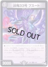 凶鬼33号ブスート【U】{RP0144/93}《闇》