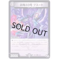 凶鬼33号ブスート【U】{RP0144/93}《闇》