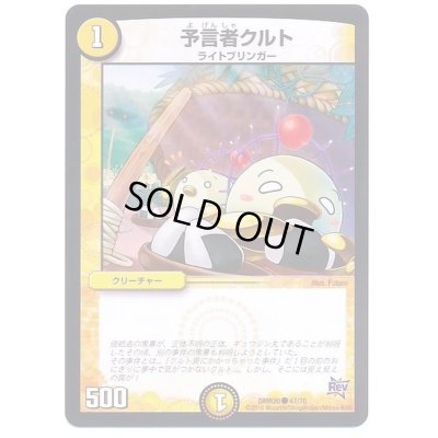 画像1: 〔状態A-〕予言者クルト【C】{DMR2047/70}《光》