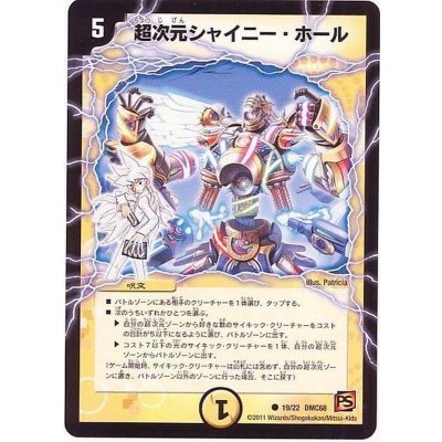 〔状態A-〕超次元シャイニー・ホール【C】{DMC6819/22}《光》