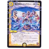 超次元シャイニー・ホール【C】{DMX0231/42}《光》