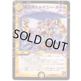 超次元シャイニー・ホール【C】{DMX0826/37}《光》