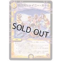 超次元シャイニー・ホール【C】{DMX0826/37}《光》