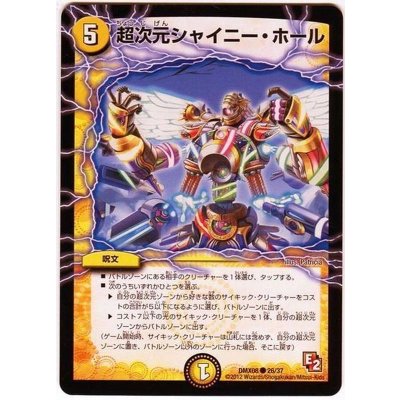 〔状態A-〕超次元シャイニー・ホール【C】{DMX0826/37}《光》
