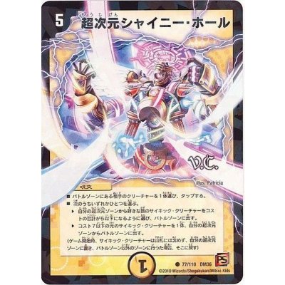 画像1: 超次元シャイニー・ホール(VC)【C】{DM3677/110}《光》
