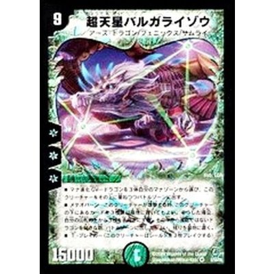 画像1: 〔状態B〕超天星バルガライゾウ【VR】{DM345/55/Y8}《自然》