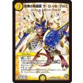 蒼華の精霊龍ラ・ローゼ・ブルエ【SR】{DMR14S1/S5}《光》