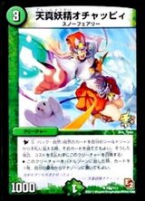 天真妖精オチャッピィ【U】{P68/Y11}《自然》