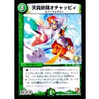 天真妖精オチャッピィ【U】{P68/Y11}《自然》