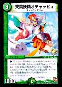 天真妖精オチャッピィ【U】{P68/Y11}《自然》