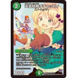 〔状態B〕天真妖精オチャッピィ【U】{DMX22-b37/???}《自然》