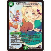 〔状態B〕天真妖精オチャッピィ【U】{DMX22-b37/???}《自然》