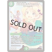 〔状態C〕天真妖精オチャッピィ【U】{DMX22-b37/???}《自然》